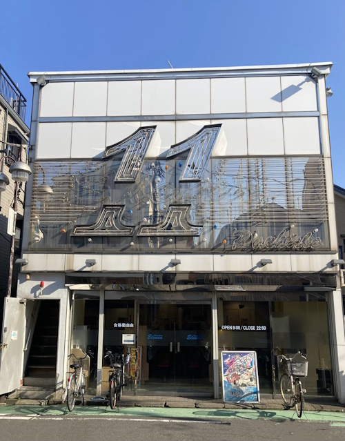 パチスロイレブン浅田店