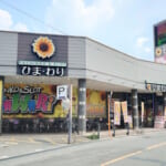 ひま・わり牧野店