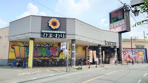 ひま・わり牧野店