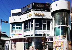 ニュードラゴン古淵店