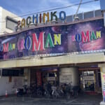 ロマン