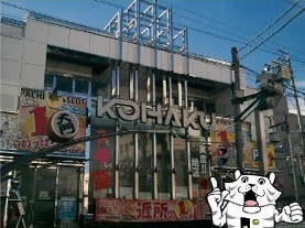 KOHAKU 大門店