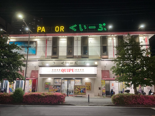 くいーぷ東戸塚店