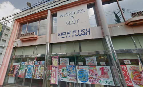 ニューフラッシュ