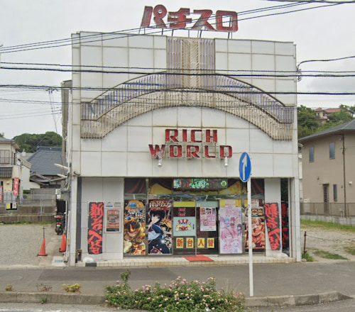 リッチワールド
