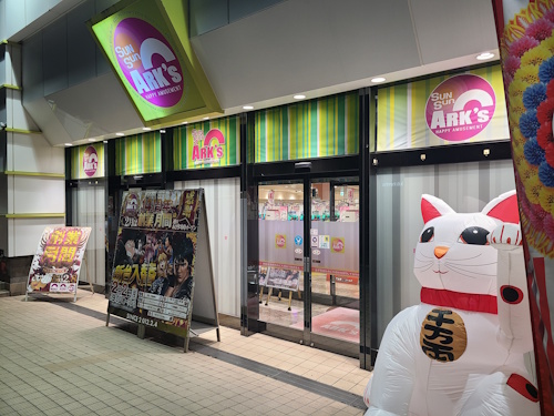 ＳＵＮＳＵＮアークス本牧店