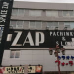 ZAP京急久里浜店