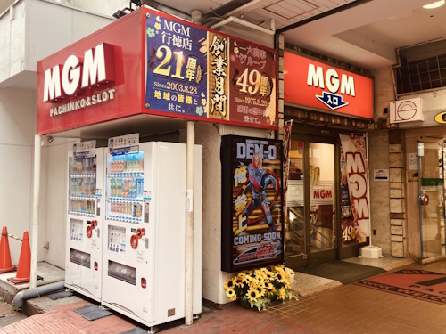 ＭＧＭ行徳店