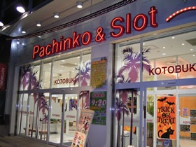 ことぶき 新都心店