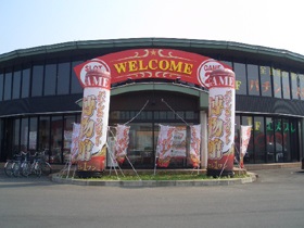 エメラルドプレイランド2号館