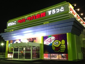 ウハ・ウハ会館