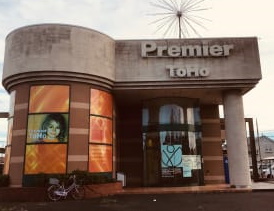 プレミア東朋