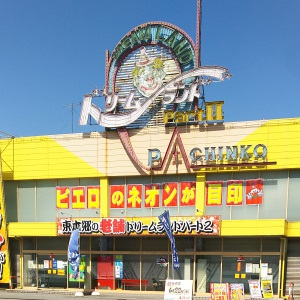ドリームランドパート2