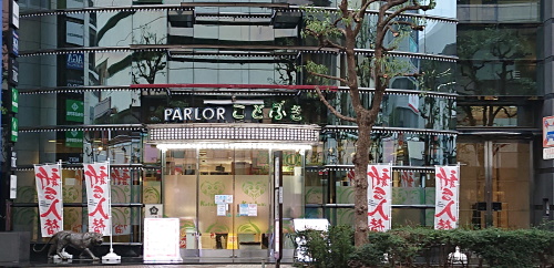 ことぶき大宮店