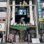 コトブキプラス大宮店