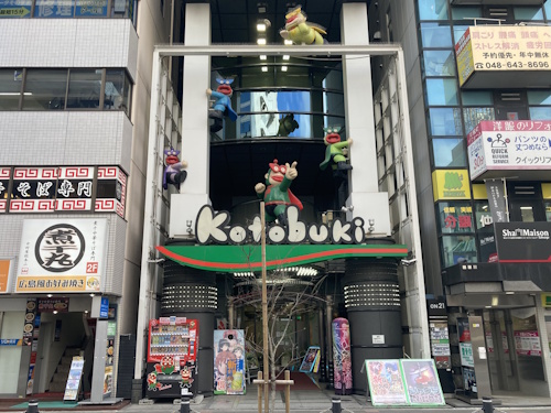 コトブキプラス大宮店