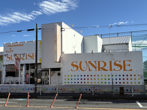 サンライズ