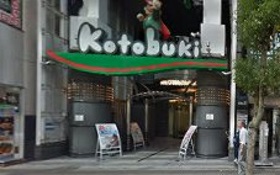 ことぶき大宮店