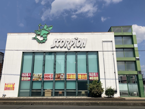 スコーピオン富士見店