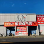 ナビ羽生店