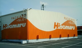 ひのまる海士有木店