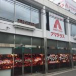 アマテラス　パチンコ店