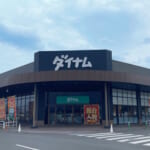 ダイナム信頼の森イオンタウン水戸南店