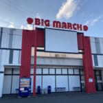 ビックマーチ八千代店