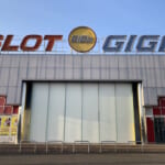 スロットマシンパラダイスGIGA三和店