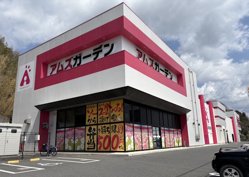 アムズガーデン石巻湊店