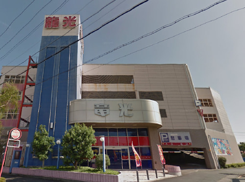竜光本店