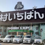 村いちばん（旧ぱちんこ村）