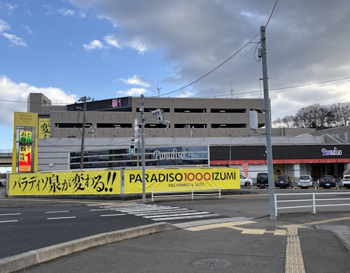 パラディソ1000泉店