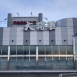 パチンコ大将軍矢本店