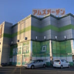 アムズガーデン石巻店