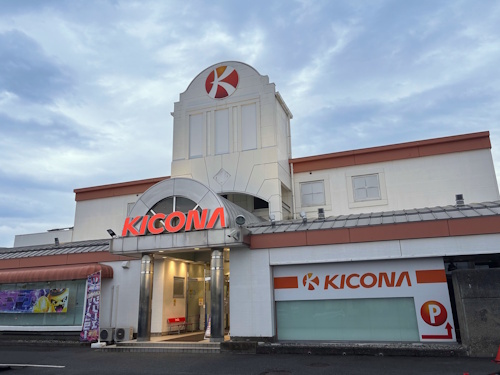 キコーナ中根店
