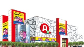 アムズ石岡