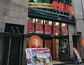 紙屋町パーラータイヨー
