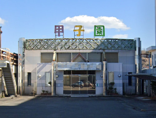 甲子園北沢店