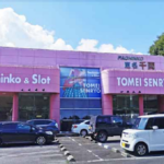 東名千両