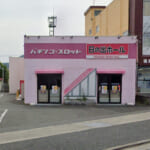 日の出ホール江奈店