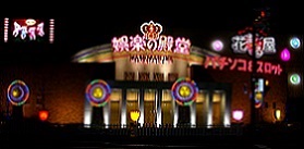 花まる屋 競輪場南店