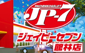 JP-7館林店