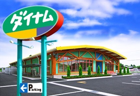 ダイナム戸島店