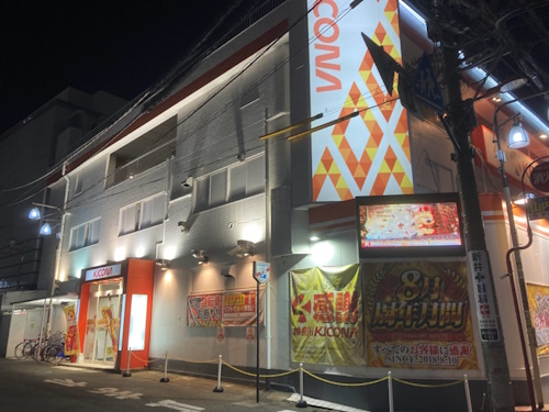 キコーナ相武台店