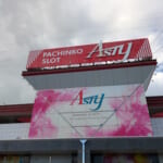 ＡＳＴＹ姶良店