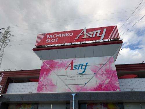 ＡＳＴＹ姶良店