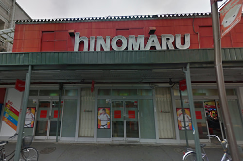 ヒノマル新井薬師店