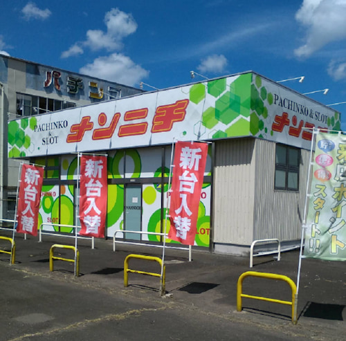 ナンニチ市比野店