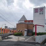 回天本店